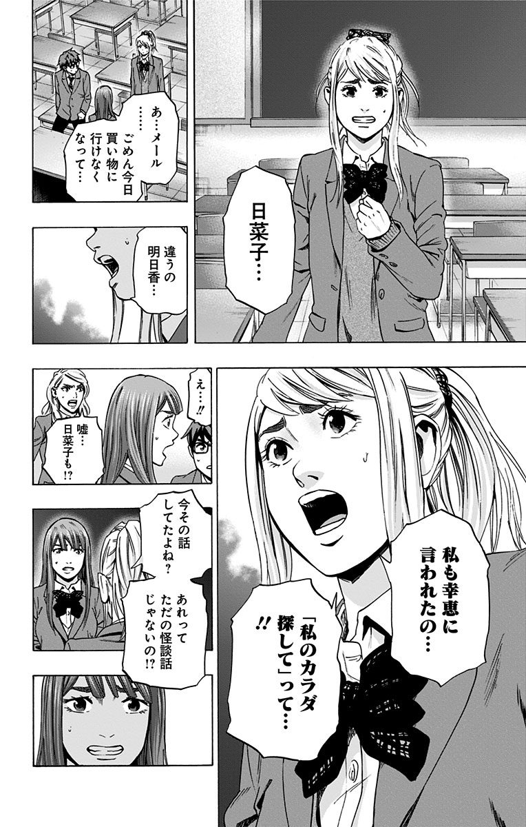 Karada Sagashi - Chapter 98 - Page 6
