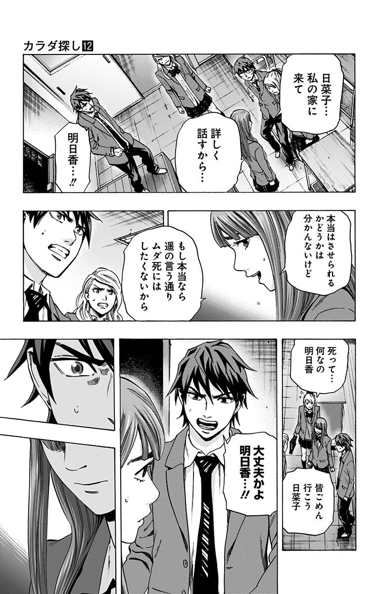 Karada Sagashi - Chapter 98 - Page 7