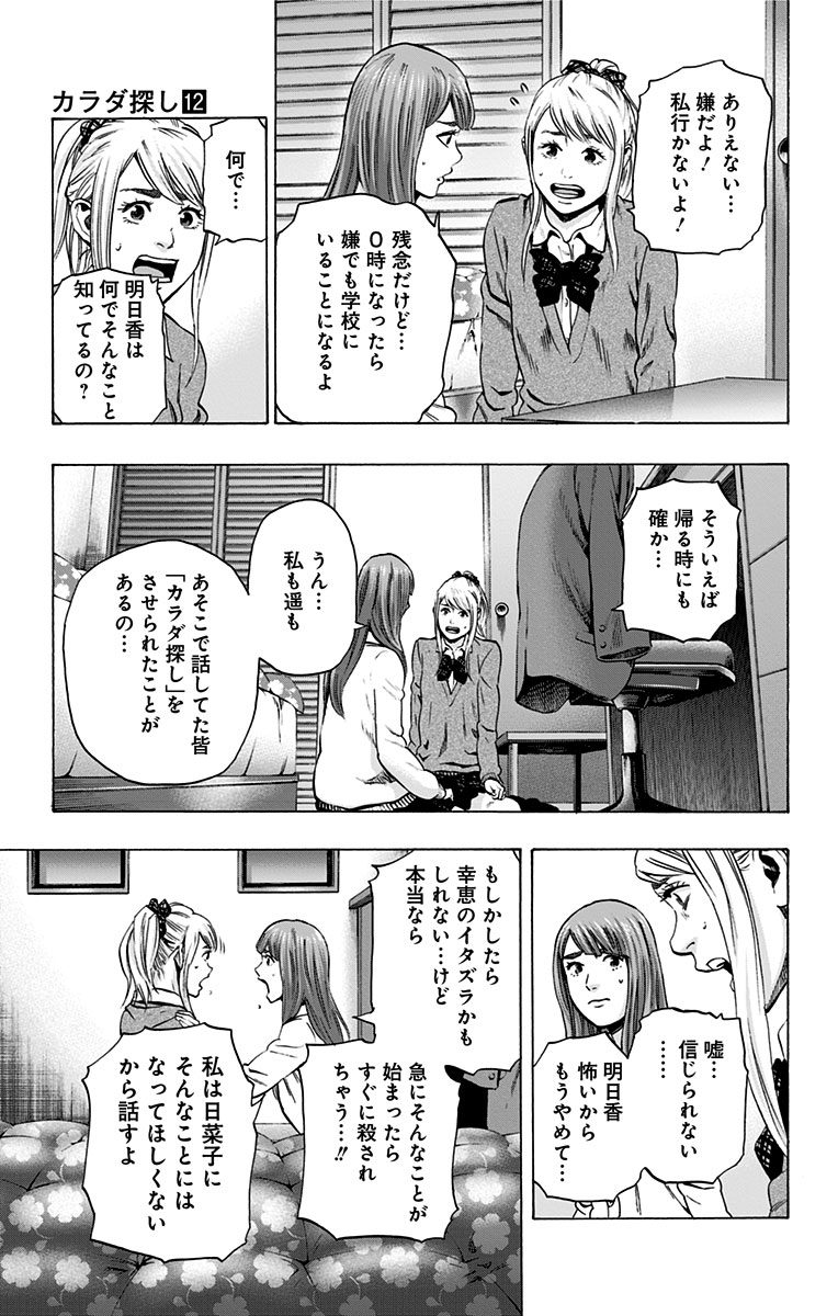 Karada Sagashi - Chapter 98 - Page 9
