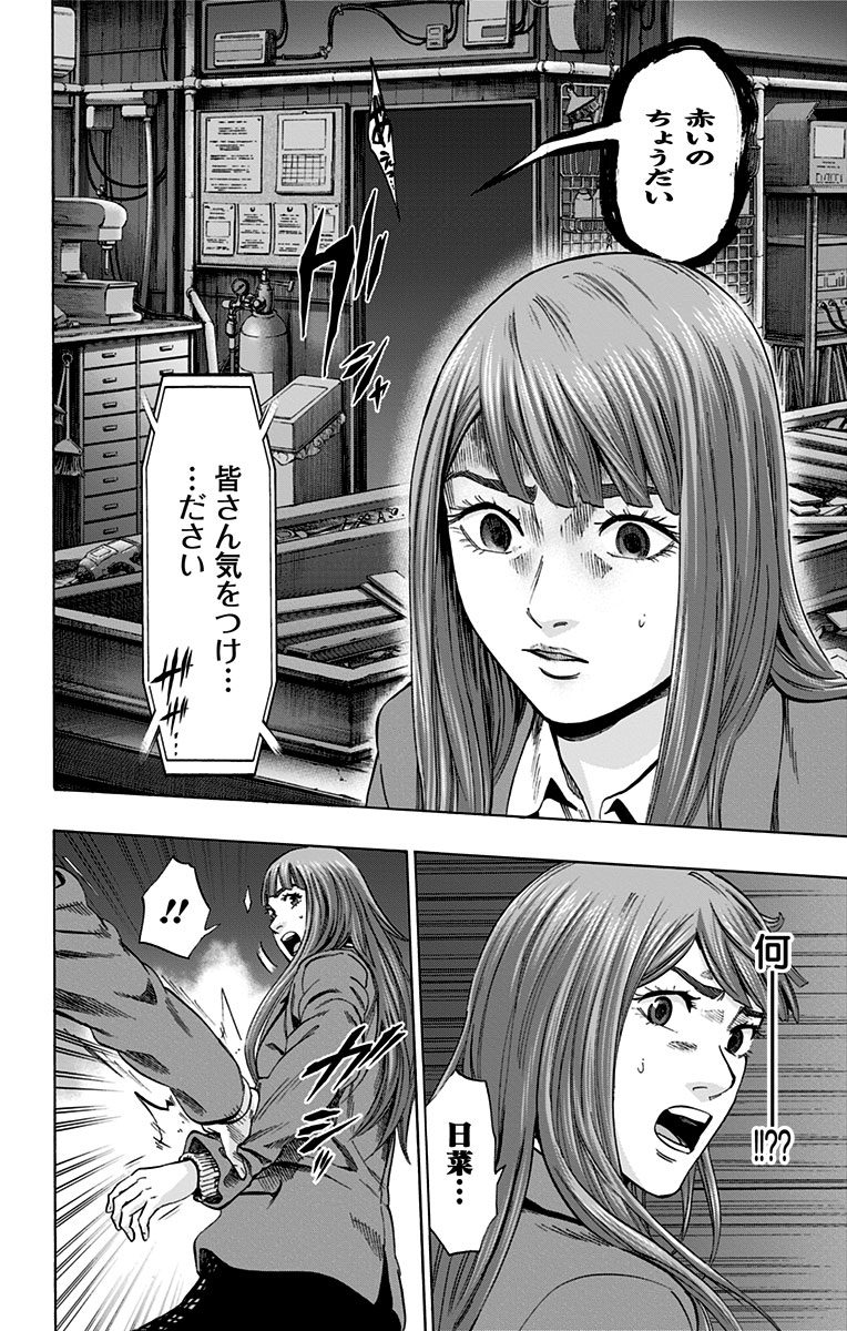 Karada Sagashi - Chapter 99 - Page 12