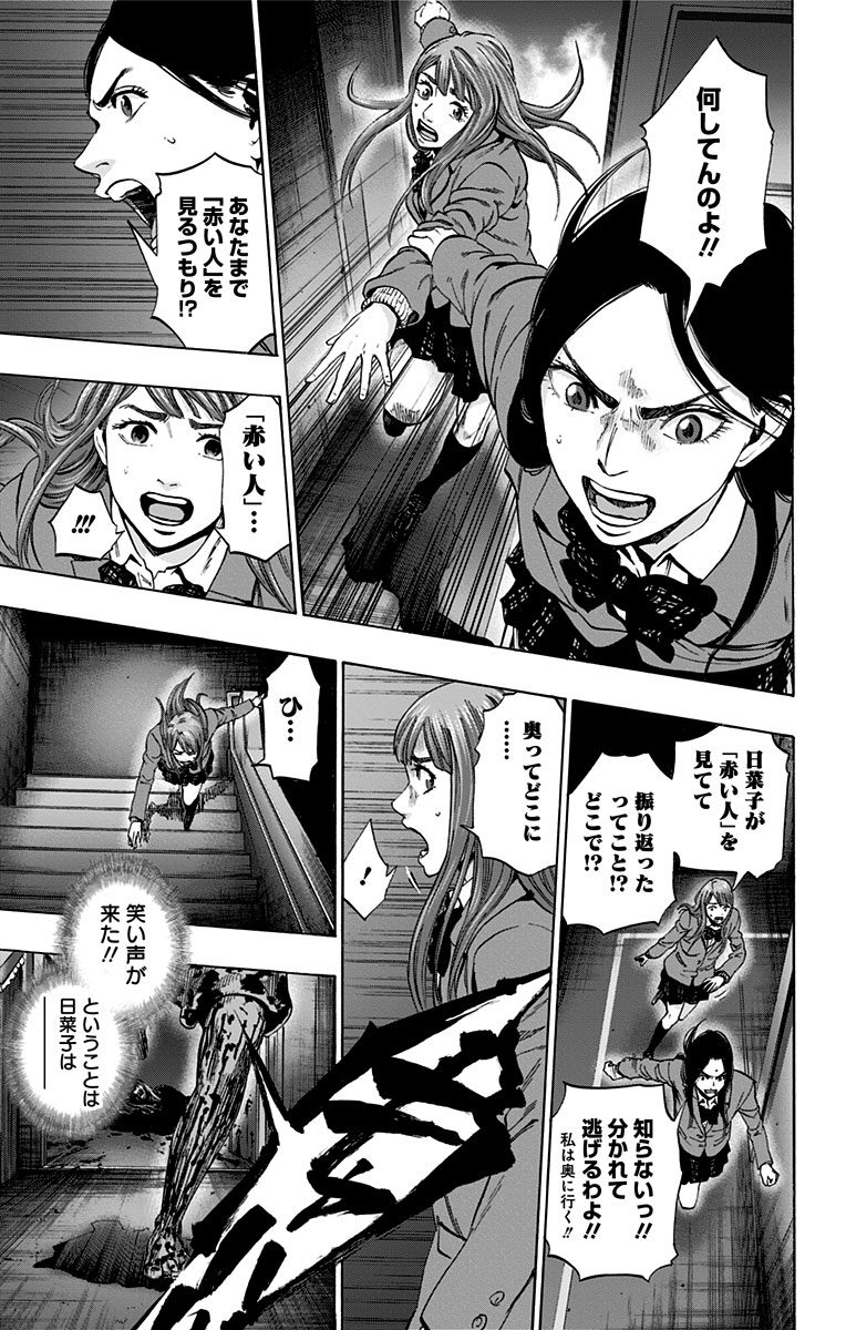 Karada Sagashi - Chapter 99 - Page 13