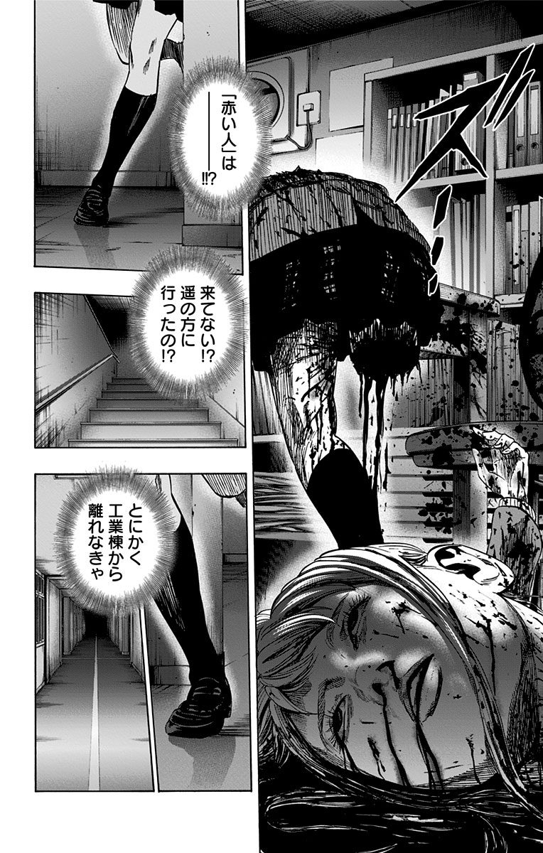 Karada Sagashi - Chapter 99 - Page 14