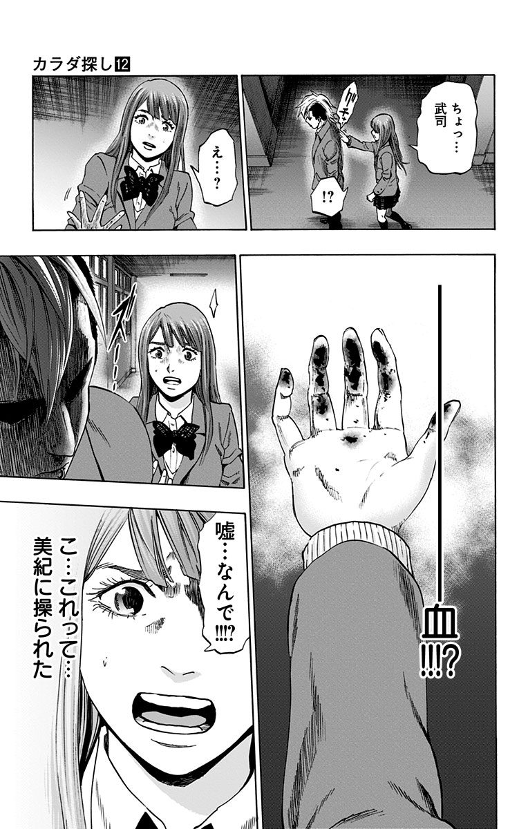 Karada Sagashi - Chapter 99 - Page 17