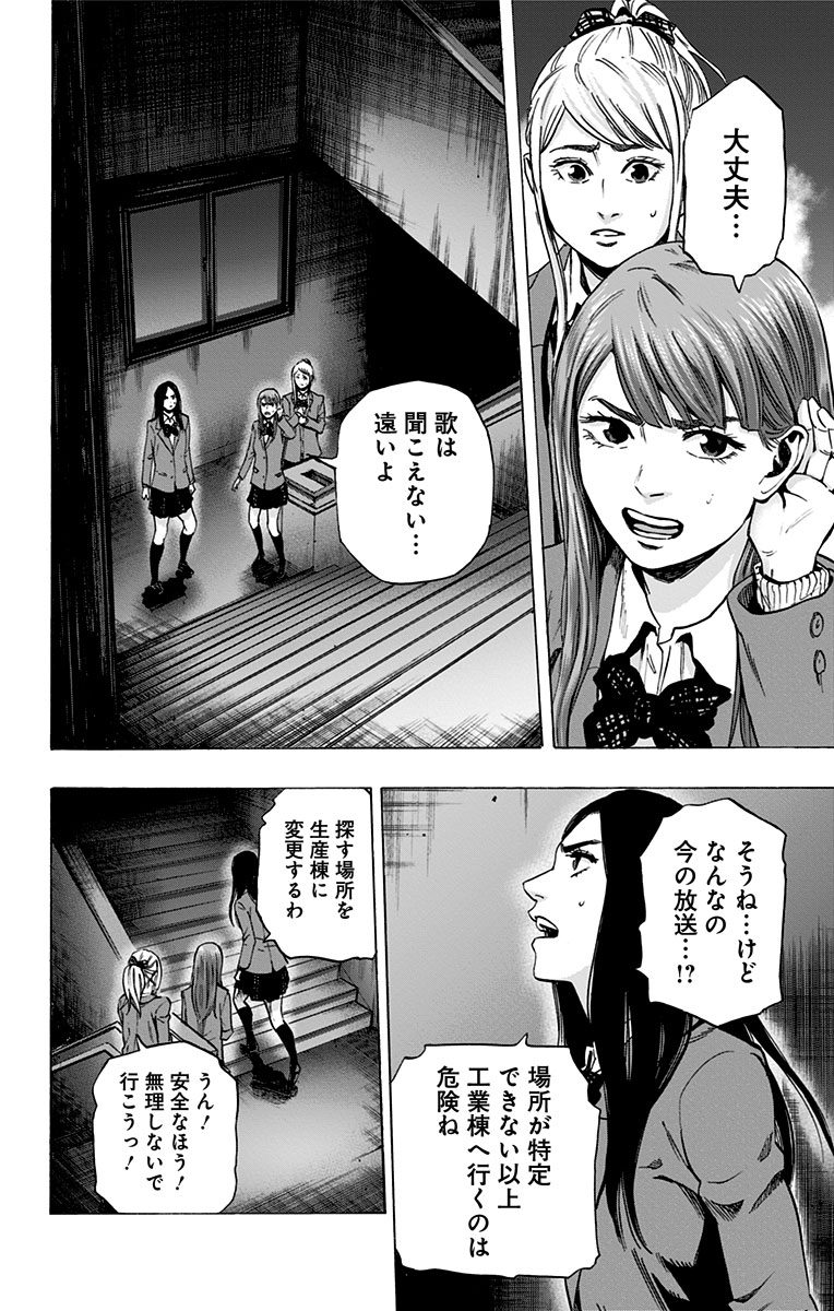 Karada Sagashi - Chapter 99 - Page 2