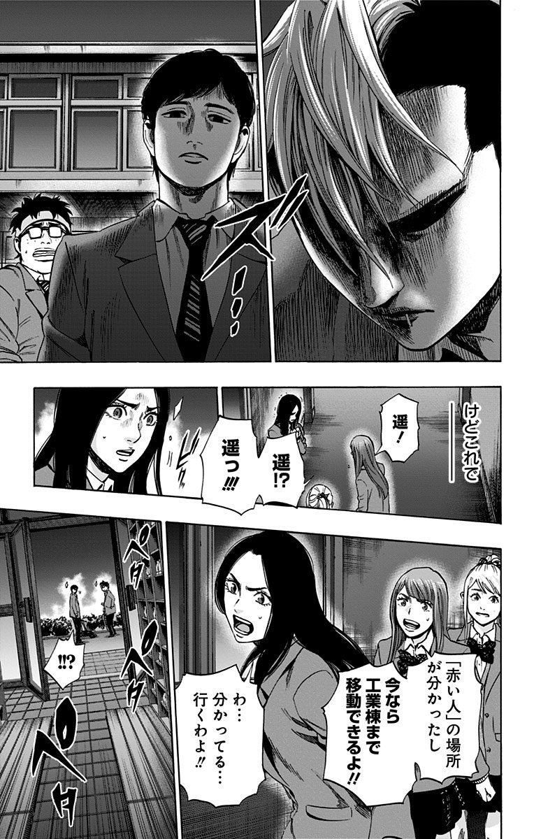 Karada Sagashi - Chapter 99 - Page 5