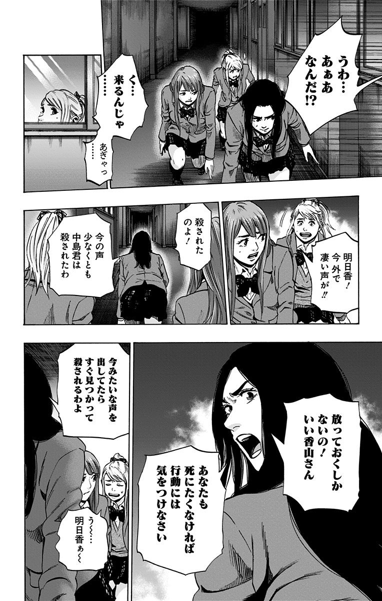 Karada Sagashi - Chapter 99 - Page 6