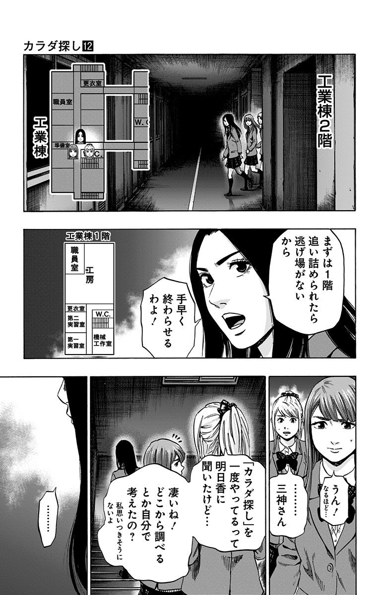 Karada Sagashi - Chapter 99 - Page 7
