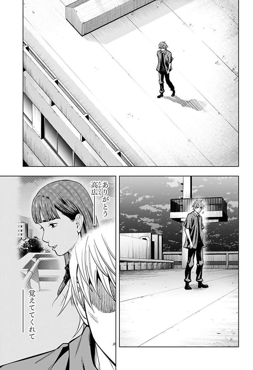 カラダ探し THE LAST NIGHT Chap 24 - Next Chap 25