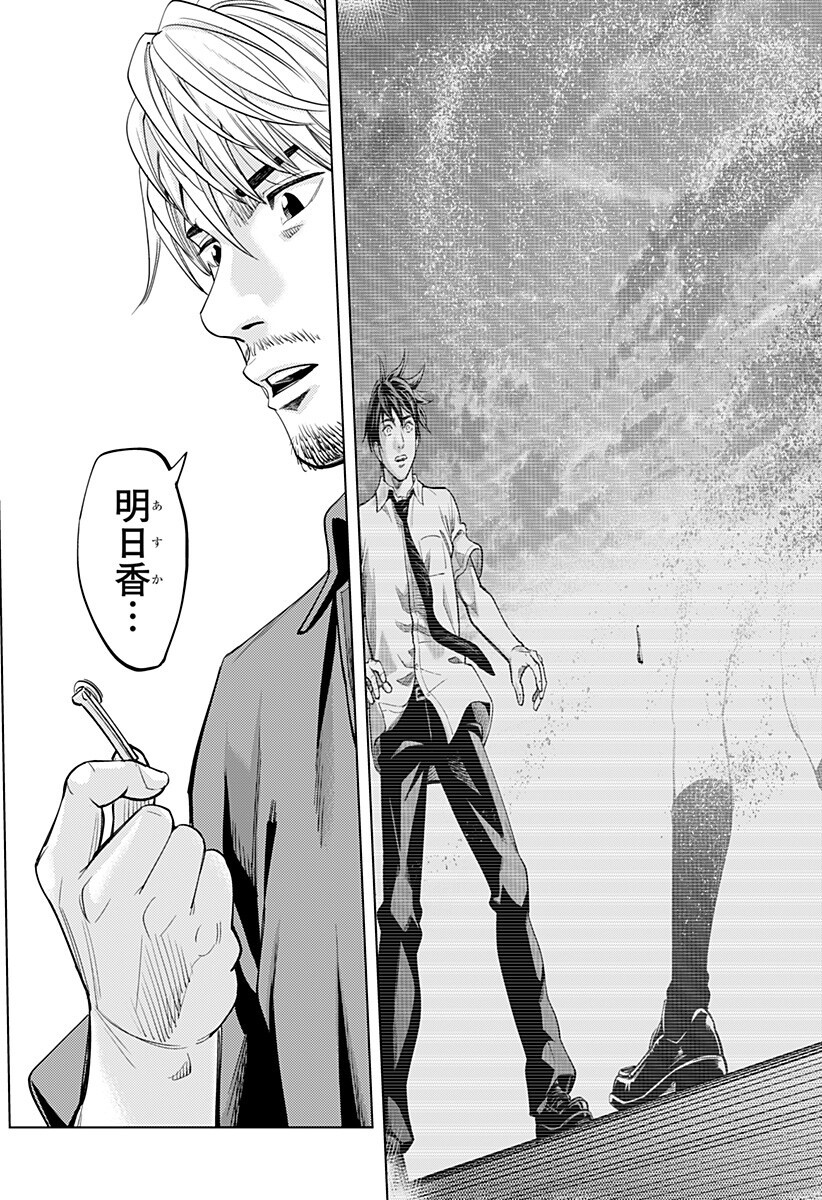 カラダ探し THE LAST NIGHT Chap 24 - Next Chap 25