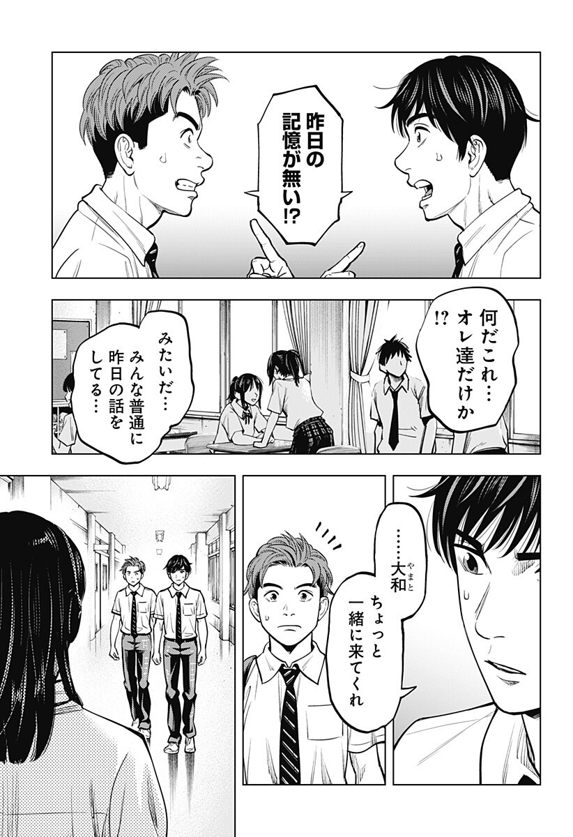 カラダ探し THE LAST NIGHT Chap 24 - Next Chap 25