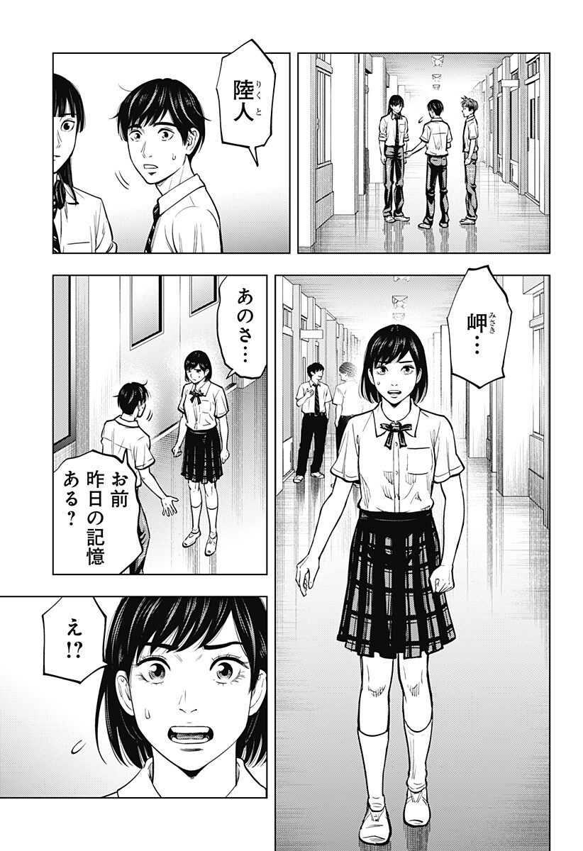 カラダ探し THE LAST NIGHT Chap 24 - Next Chap 25