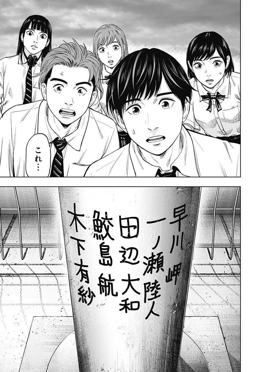 カラダ探し THE LAST NIGHT Chap 24 - Next Chap 25