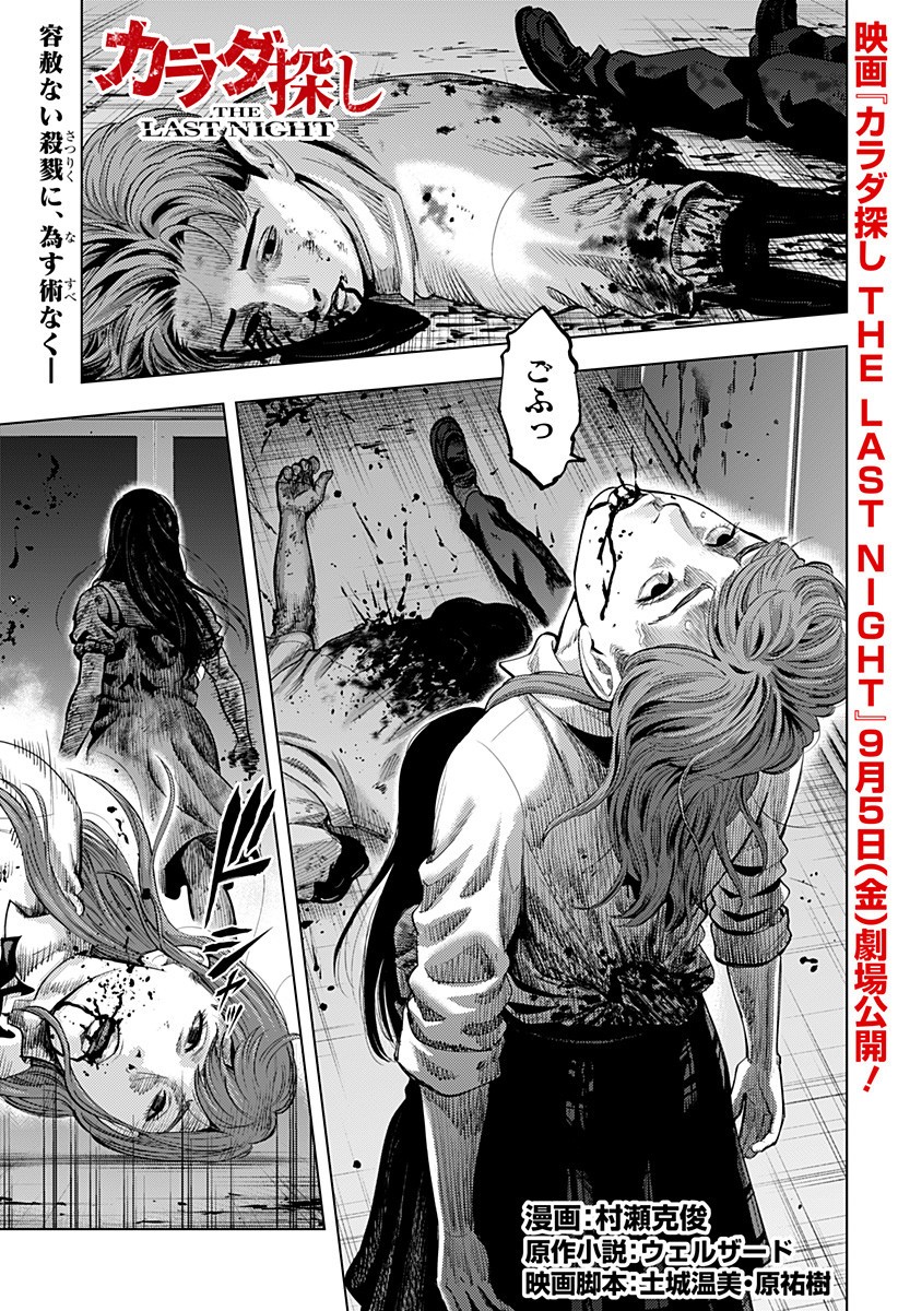 Karadasagashi: The Last Night - Chapter 3 - Page 1