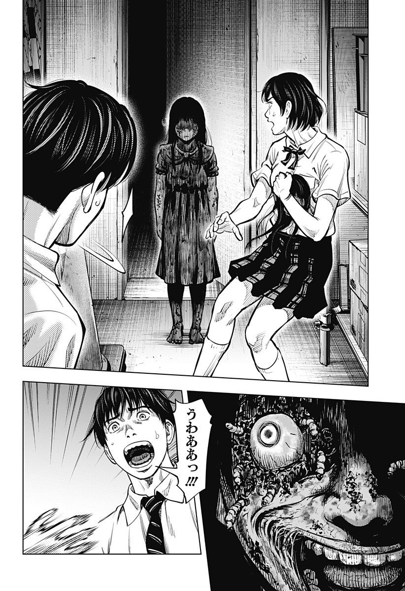 Karadasagashi: The Last Night - Chapter 3 - Page 10