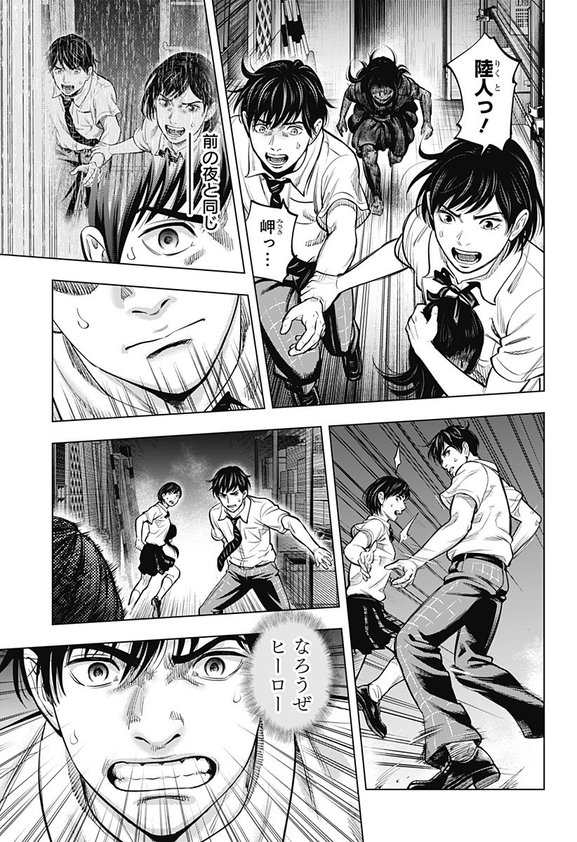 Karadasagashi: The Last Night - Chapter 3 - Page 11