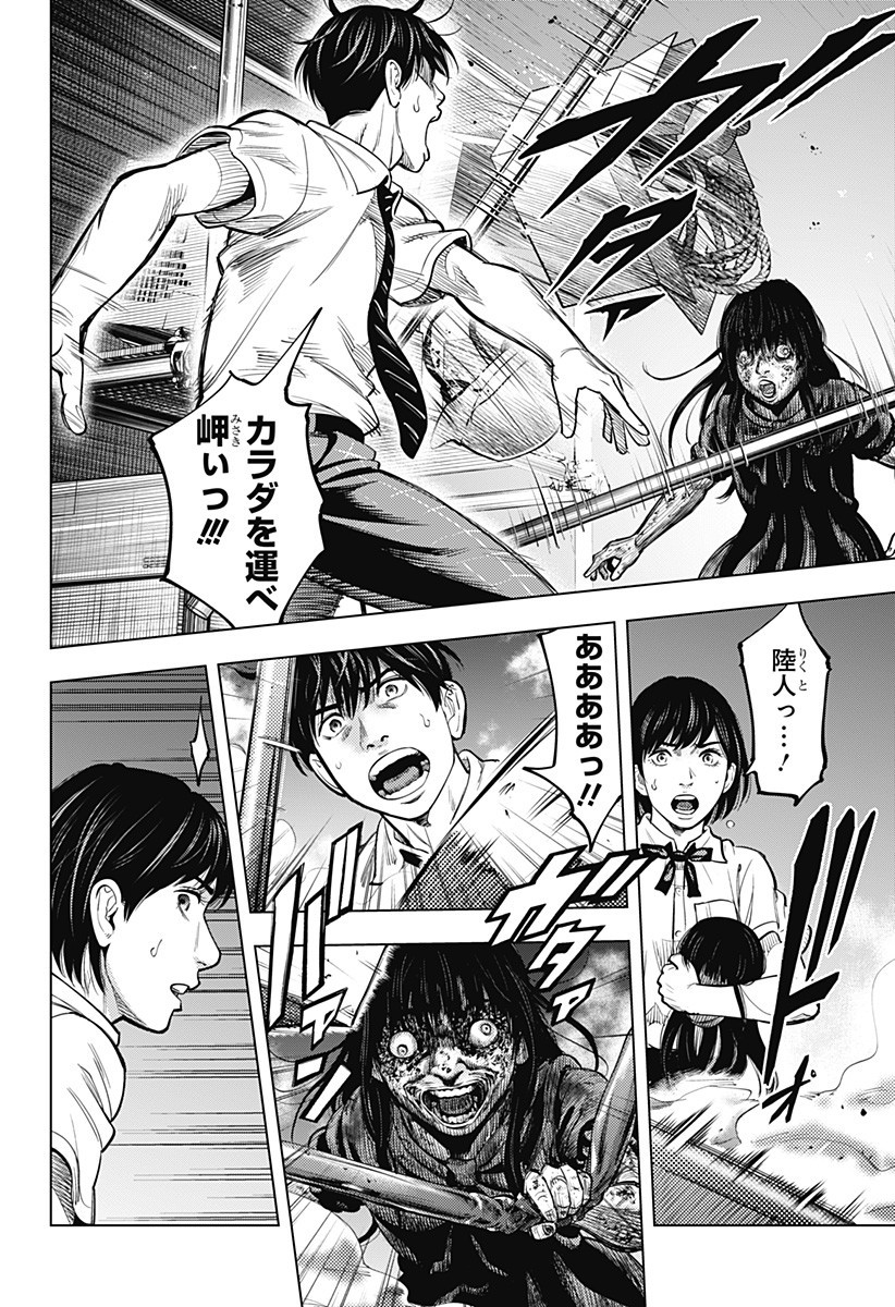 Karadasagashi: The Last Night - Chapter 3 - Page 12