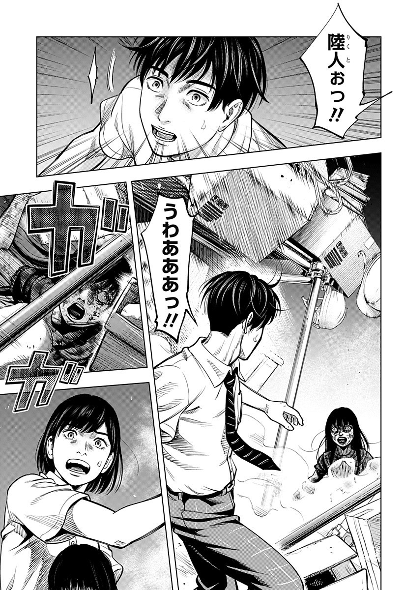 Karadasagashi: The Last Night - Chapter 3 - Page 13