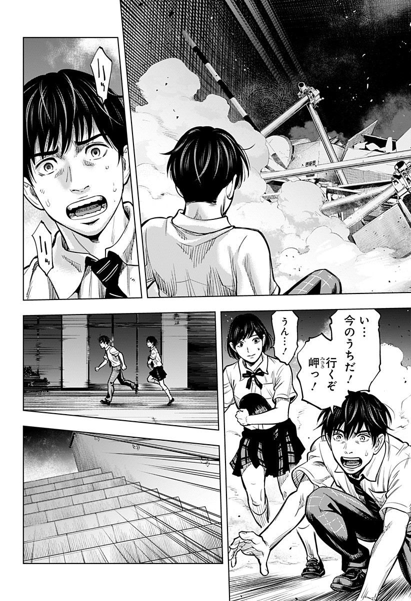 Karadasagashi: The Last Night - Chapter 3 - Page 14