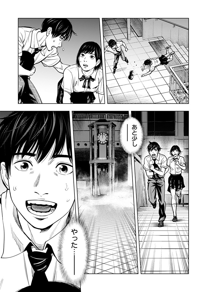 Karadasagashi: The Last Night - Chapter 3 - Page 15