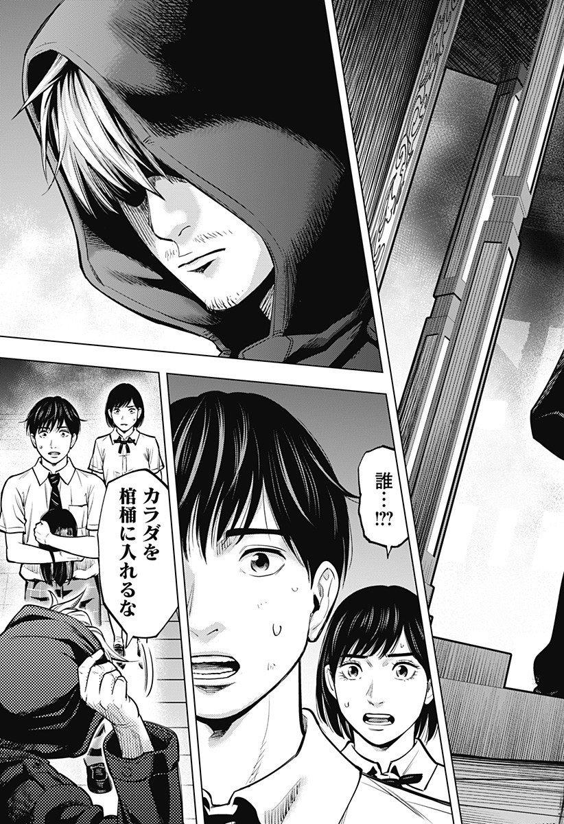 Karadasagashi: The Last Night - Chapter 3 - Page 17