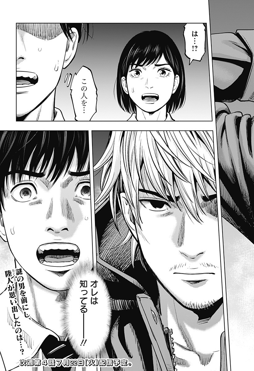 Karadasagashi: The Last Night - Chapter 3 - Page 19