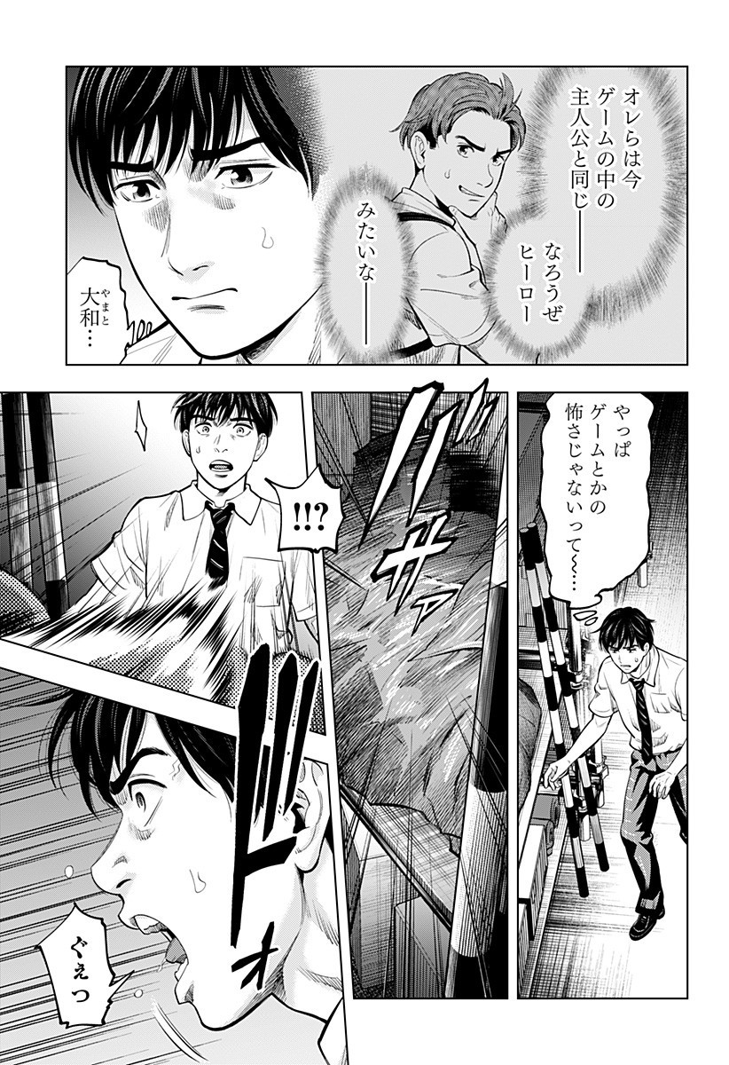 Karadasagashi: The Last Night - Chapter 3 - Page 3