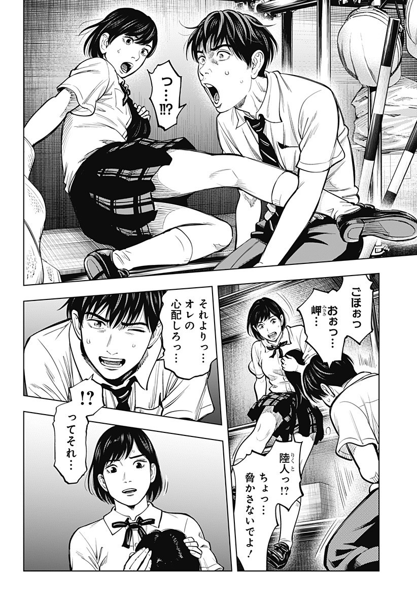 Karadasagashi: The Last Night - Chapter 3 - Page 4