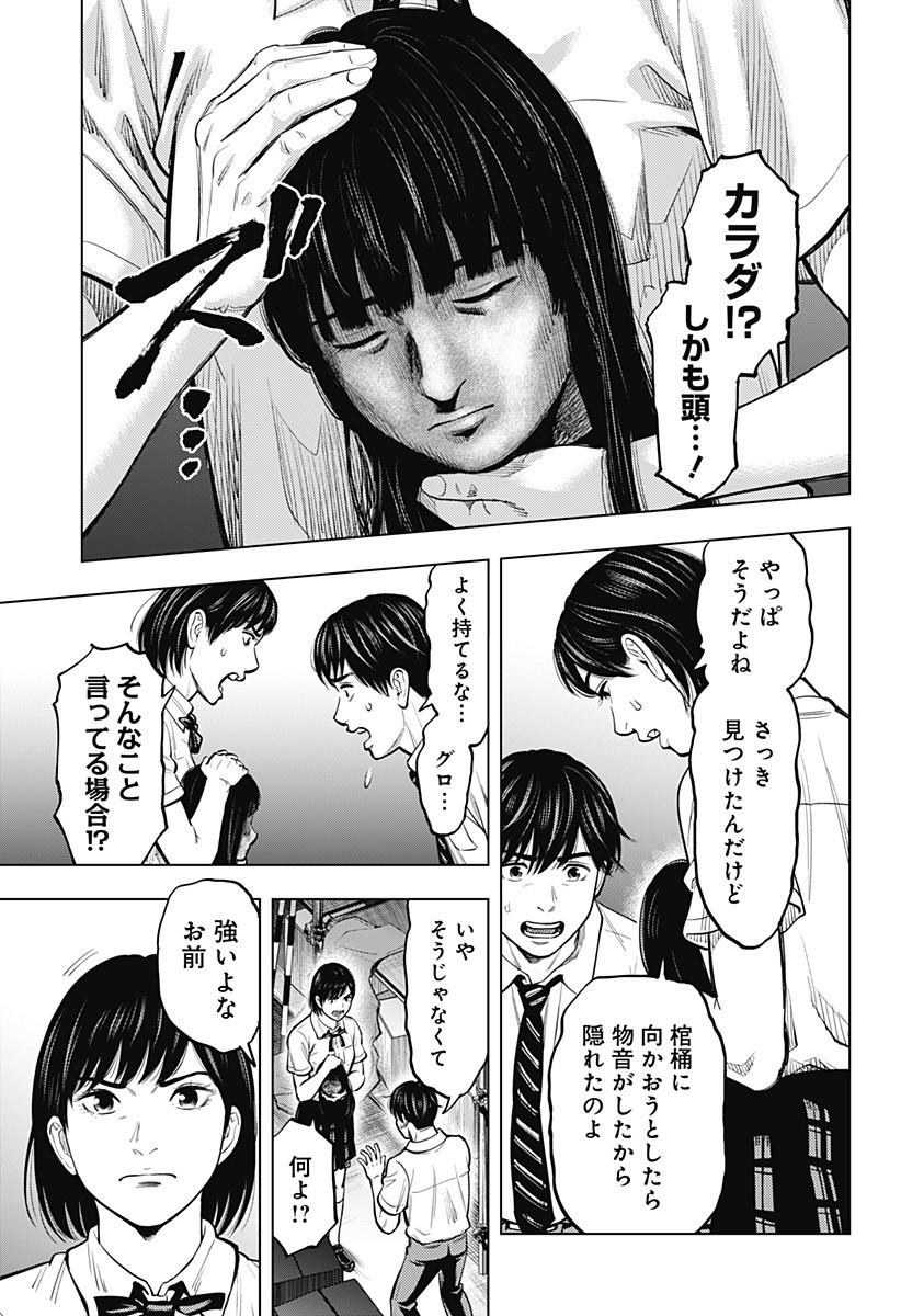 Karadasagashi: The Last Night - Chapter 3 - Page 5