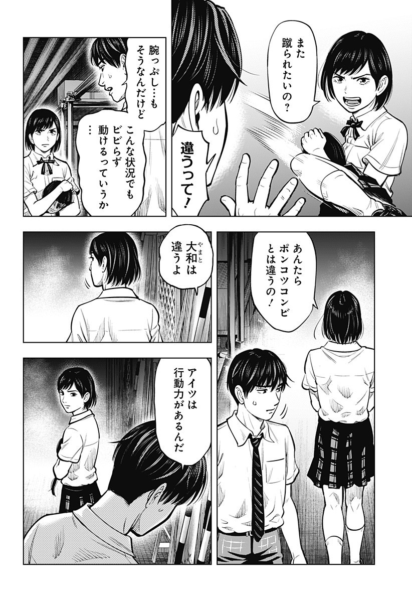 Karadasagashi: The Last Night - Chapter 3 - Page 6