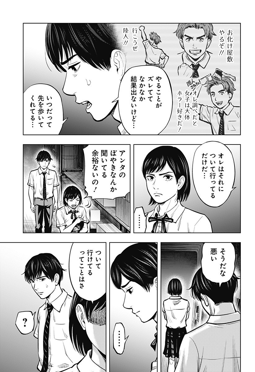 Karadasagashi: The Last Night - Chapter 3 - Page 7