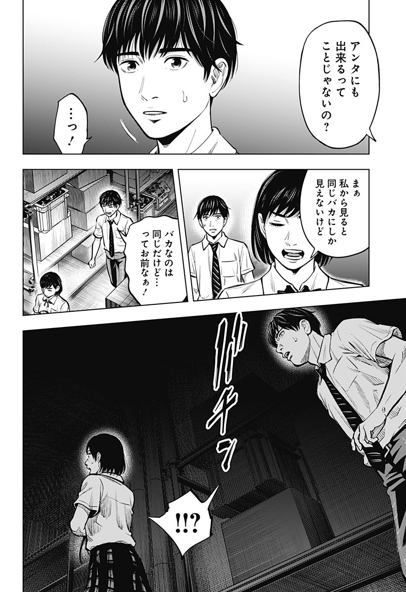 Karadasagashi: The Last Night - Chapter 3 - Page 8