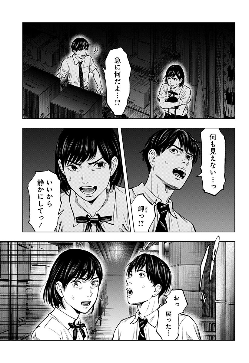 Karadasagashi: The Last Night - Chapter 3 - Page 9