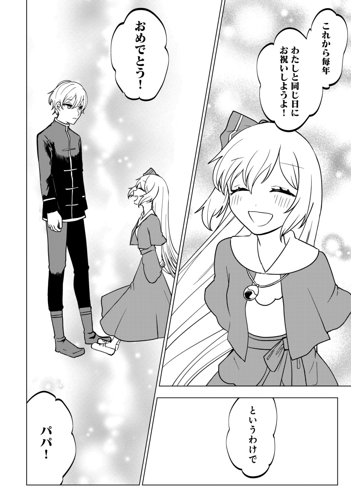 Karada wo Ubawareta Watashi to, Madoushi no Papa - Chapter 18 - Page 11