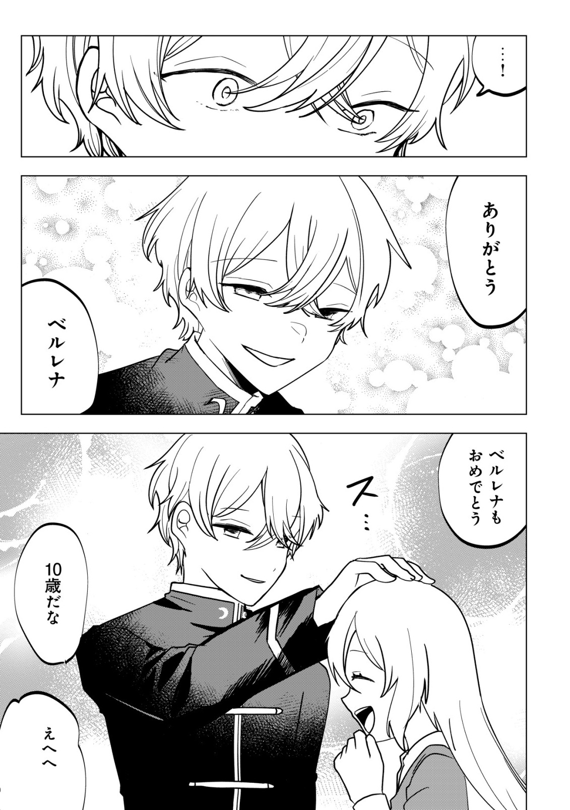 Karada wo Ubawareta Watashi to, Madoushi no Papa - Chapter 18 - Page 12