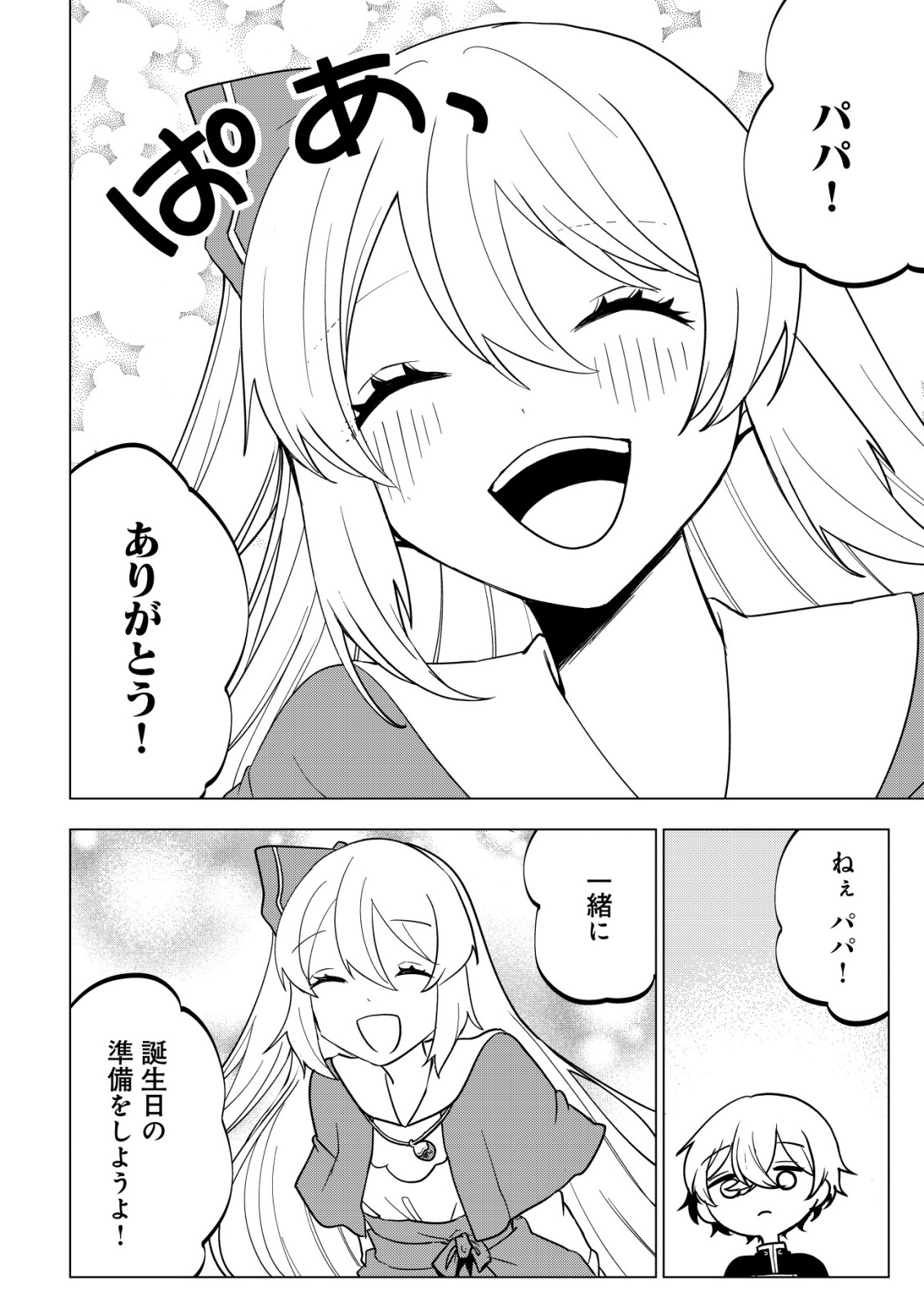 Karada wo Ubawareta Watashi to, Madoushi no Papa - Chapter 18 - Page 13