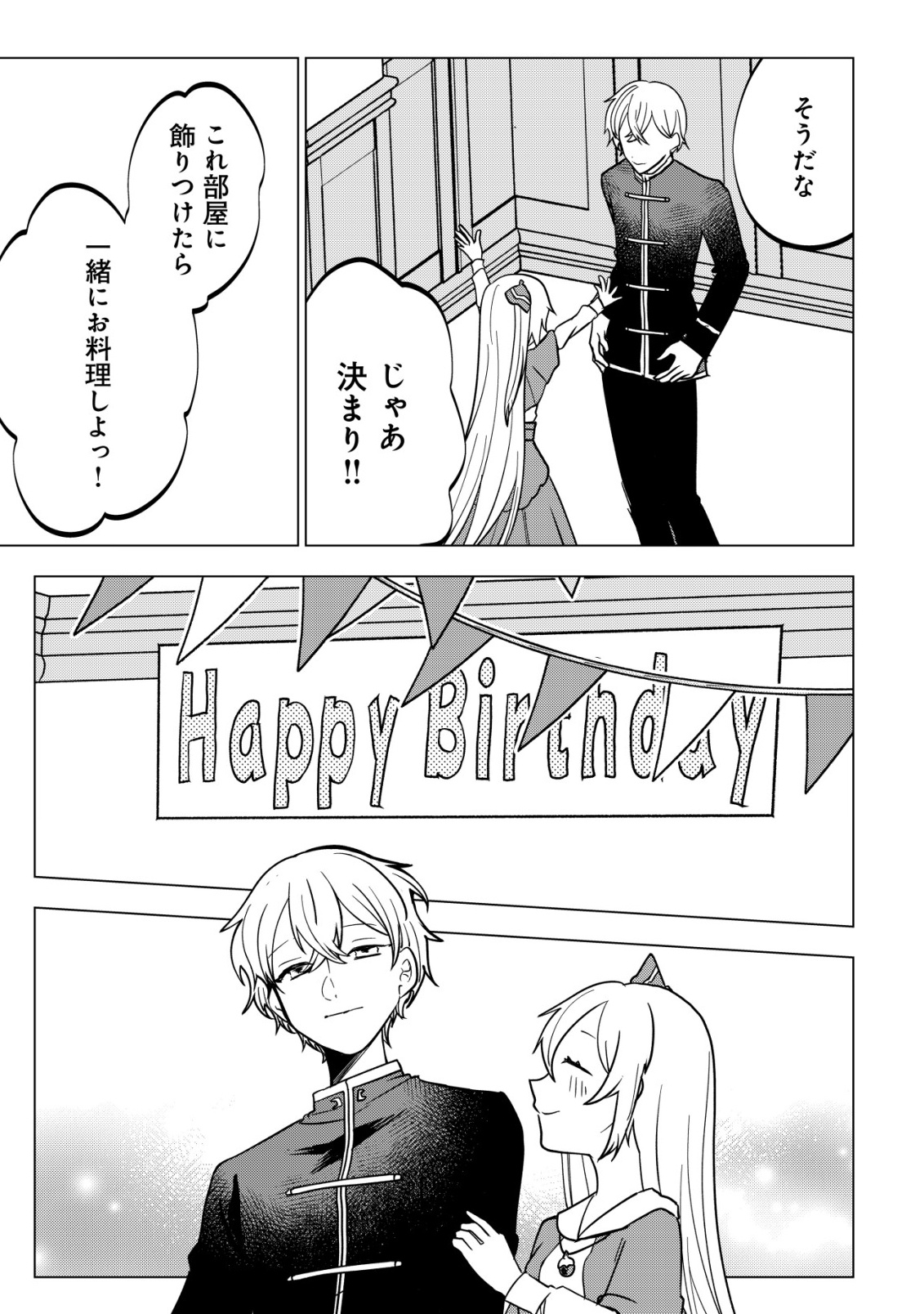 Karada wo Ubawareta Watashi to, Madoushi no Papa - Chapter 18 - Page 14