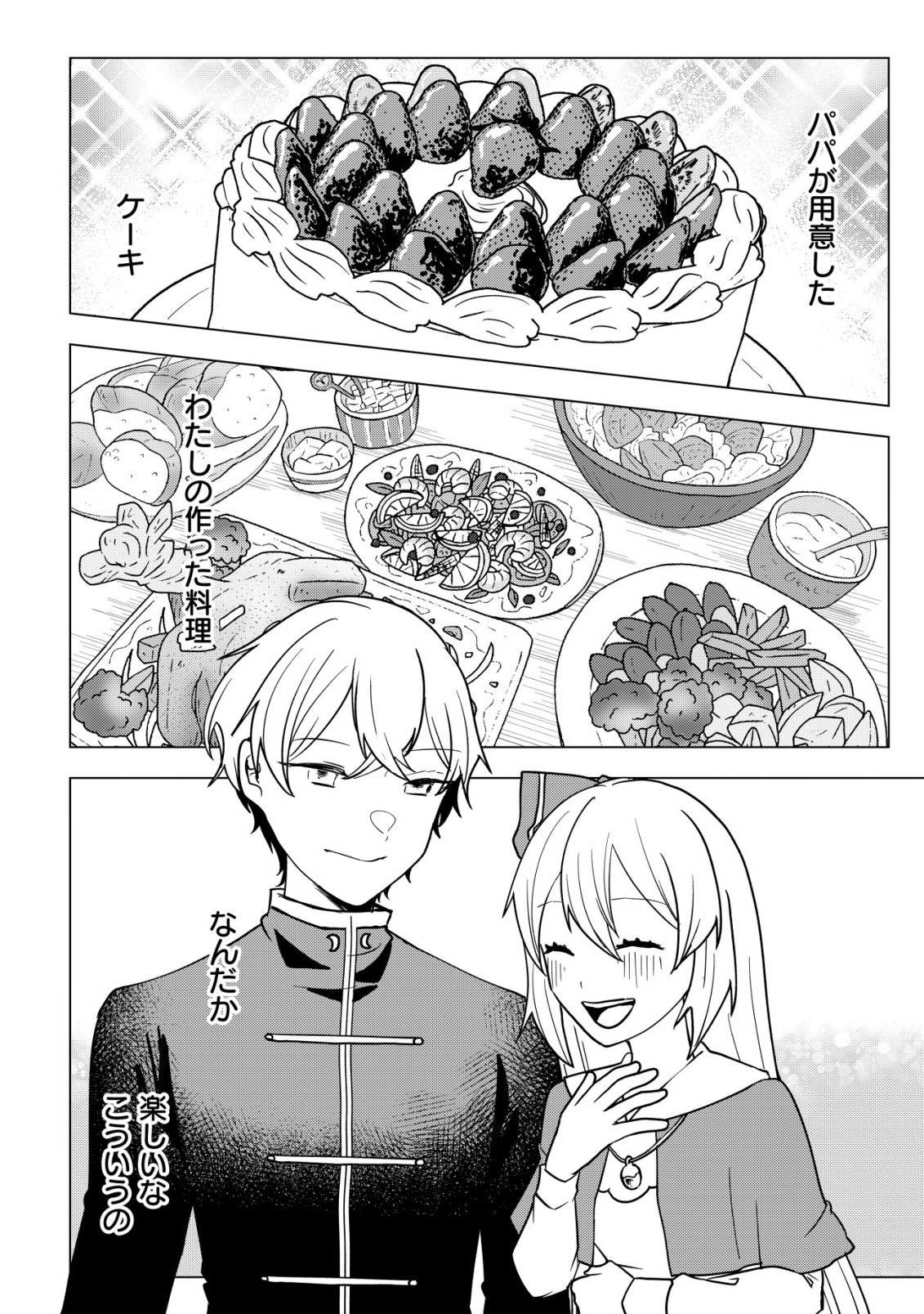 Karada wo Ubawareta Watashi to, Madoushi no Papa - Chapter 18 - Page 15