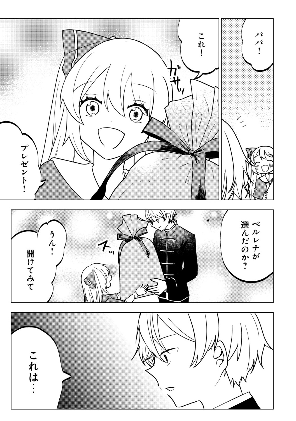 Karada wo Ubawareta Watashi to, Madoushi no Papa - Chapter 18 - Page 16