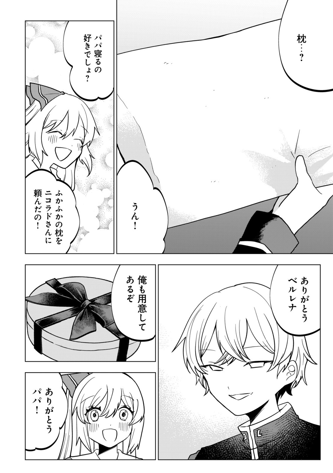 Karada wo Ubawareta Watashi to, Madoushi no Papa - Chapter 18 - Page 17