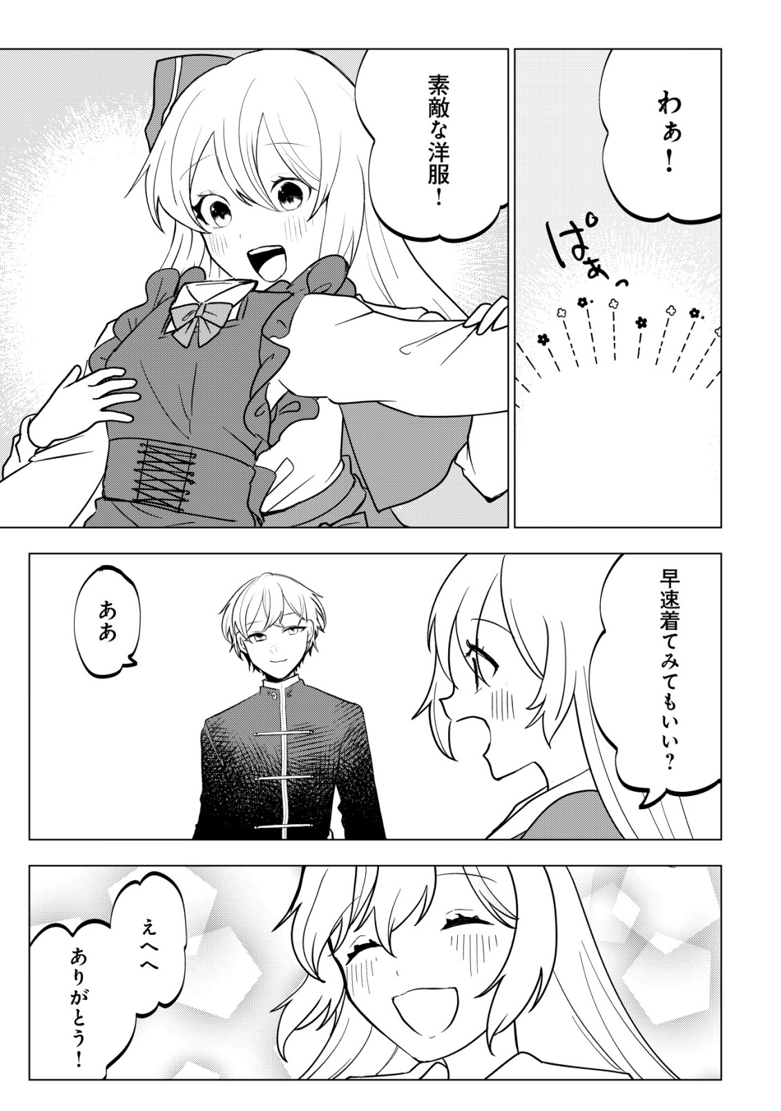 Karada wo Ubawareta Watashi to, Madoushi no Papa - Chapter 18 - Page 18