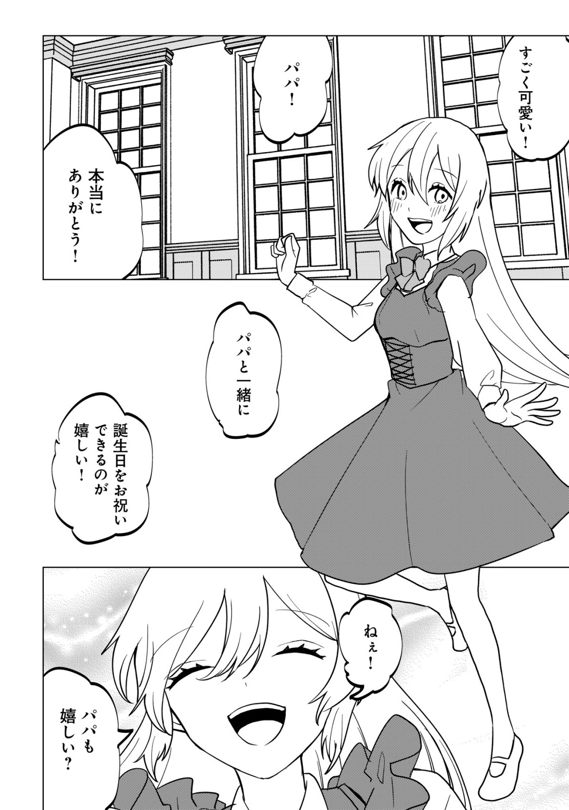 Karada wo Ubawareta Watashi to, Madoushi no Papa - Chapter 18 - Page 19