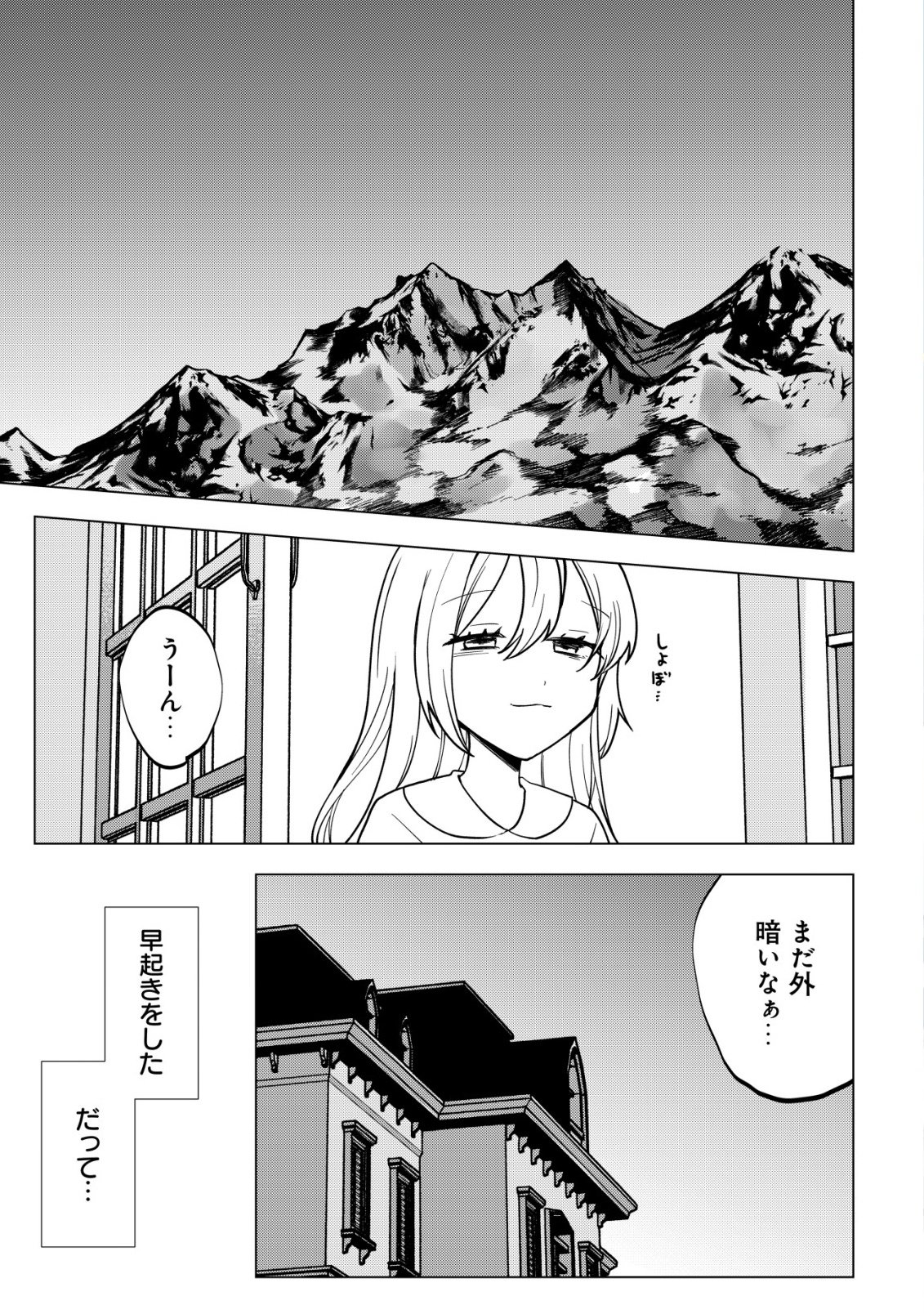 Karada wo Ubawareta Watashi to, Madoushi no Papa - Chapter 18 - Page 2