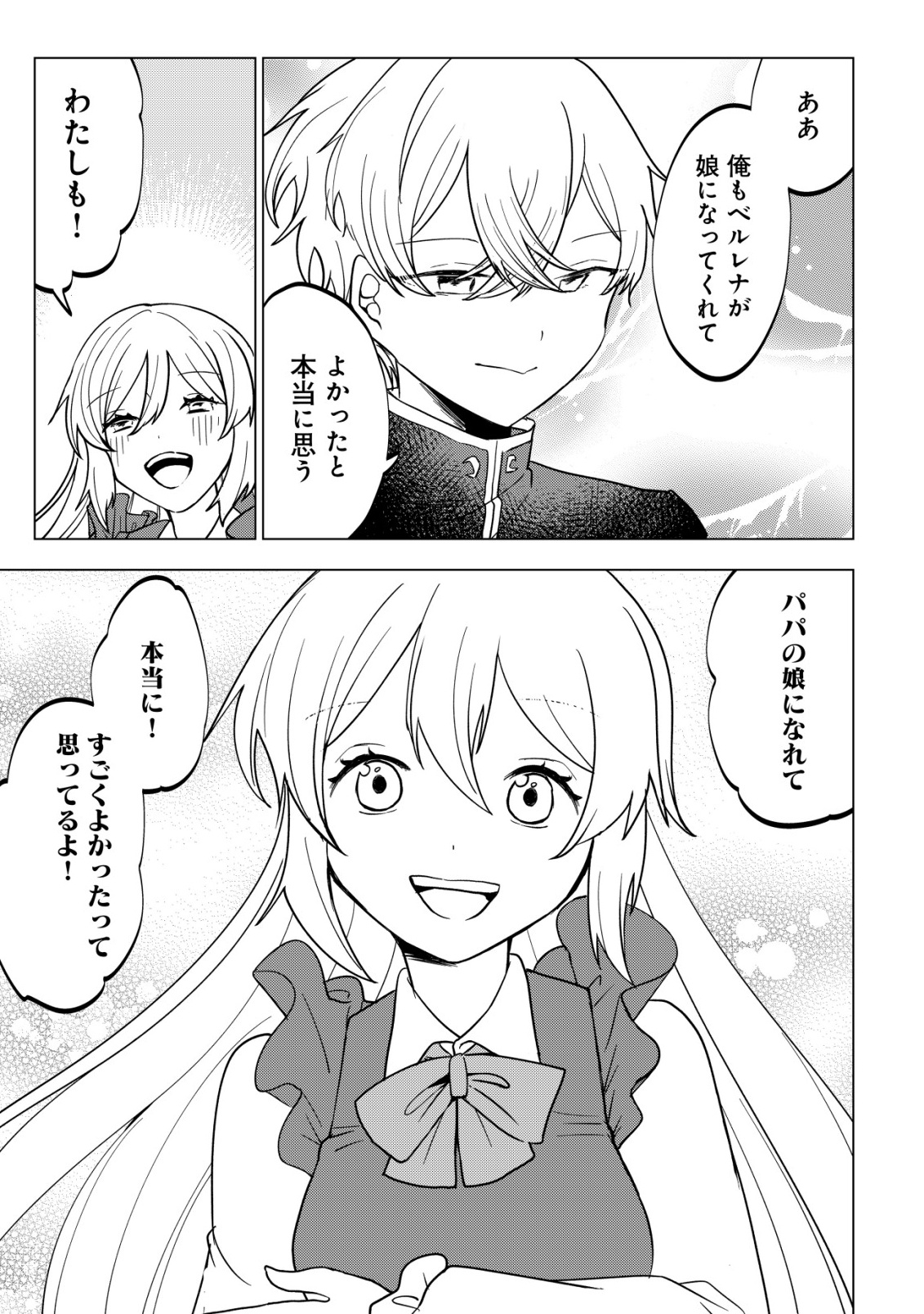 Karada wo Ubawareta Watashi to, Madoushi no Papa - Chapter 18 - Page 20