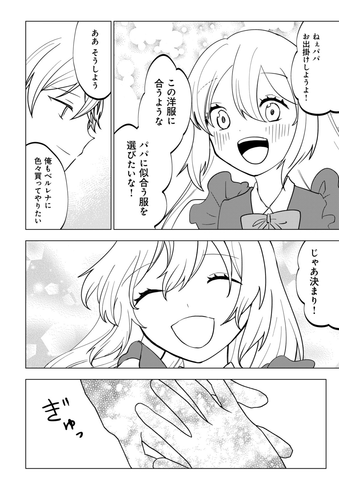 Karada wo Ubawareta Watashi to, Madoushi no Papa - Chapter 18 - Page 21