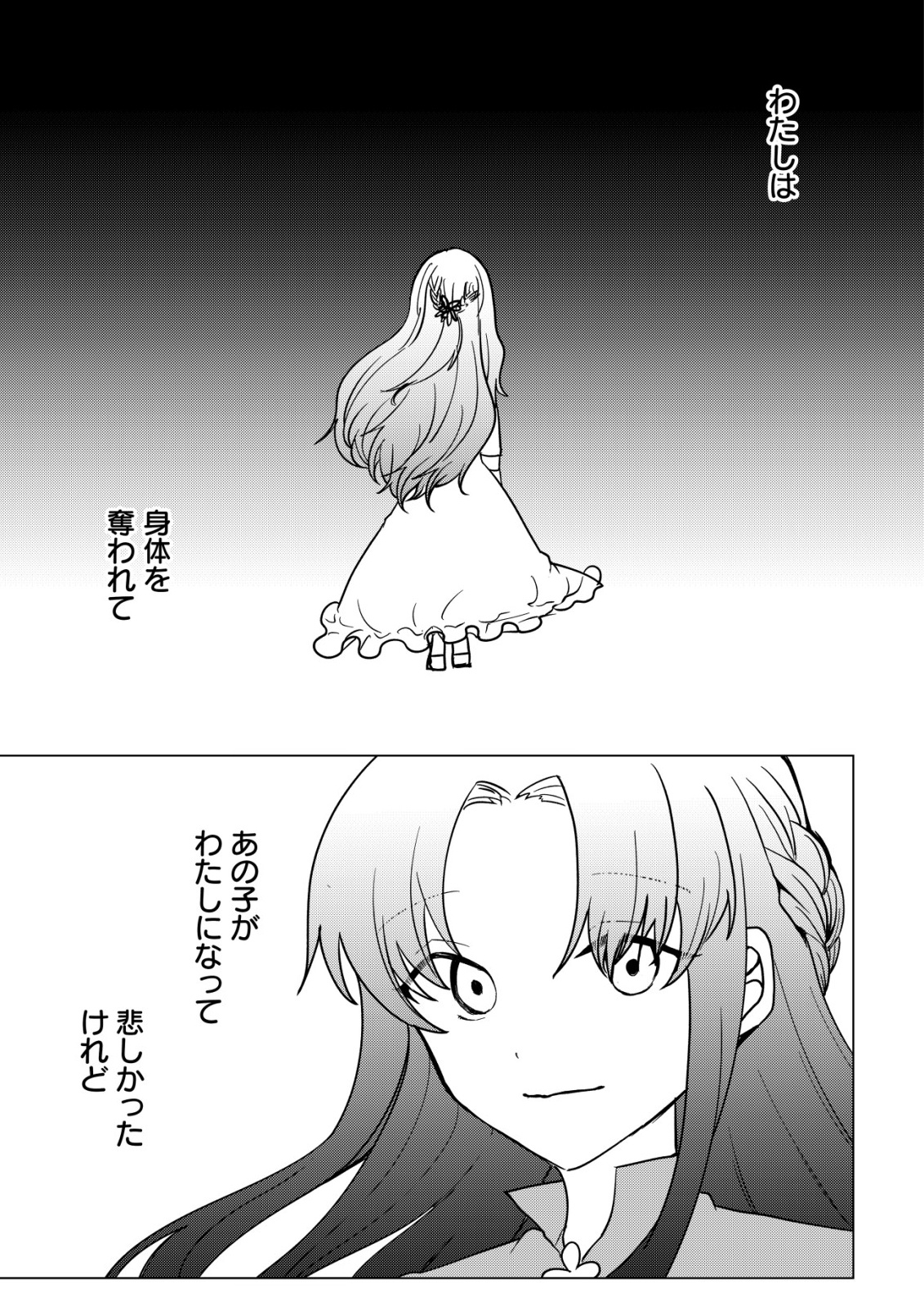 Karada wo Ubawareta Watashi to, Madoushi no Papa - Chapter 18 - Page 22