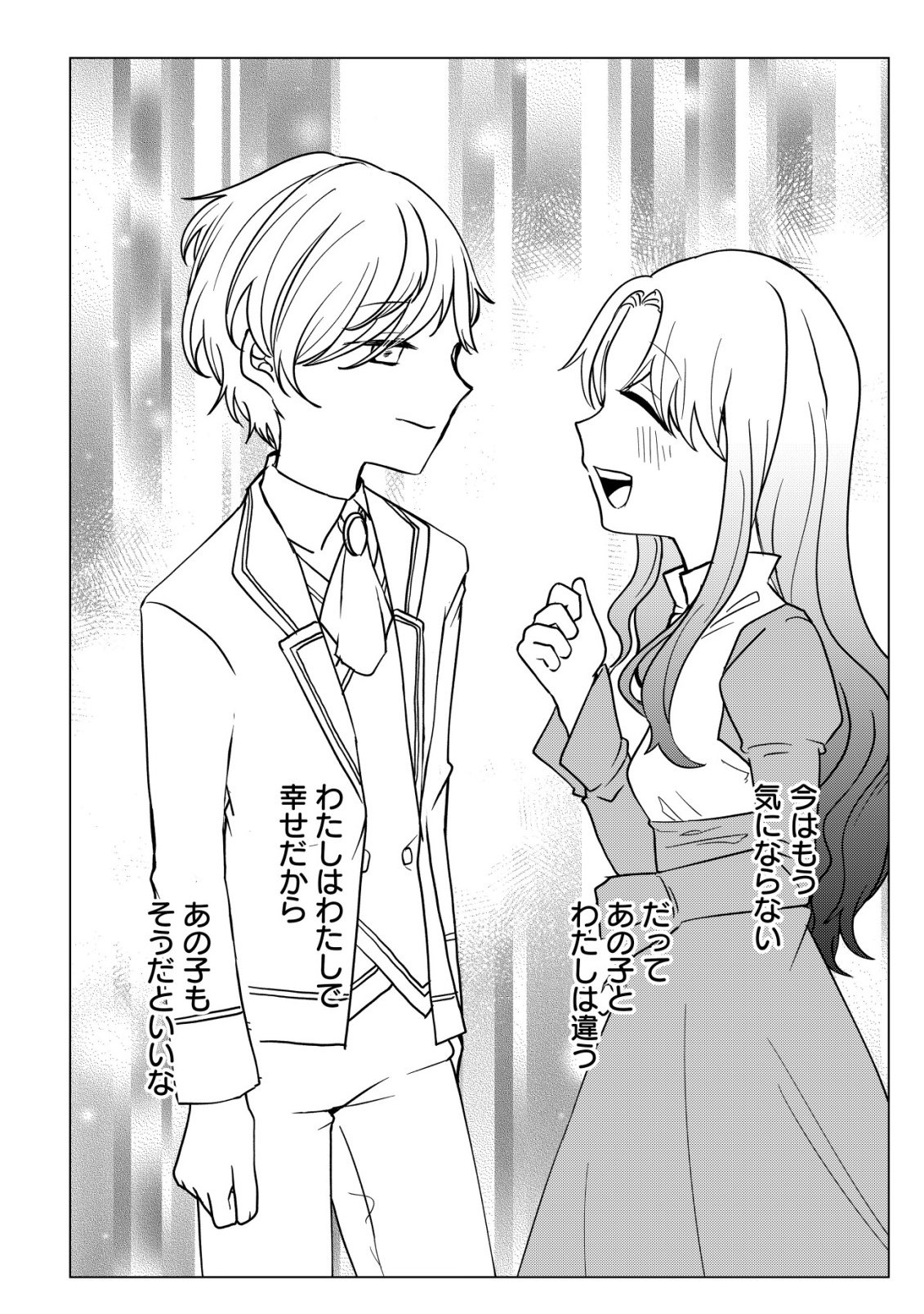 Karada wo Ubawareta Watashi to, Madoushi no Papa - Chapter 18 - Page 23