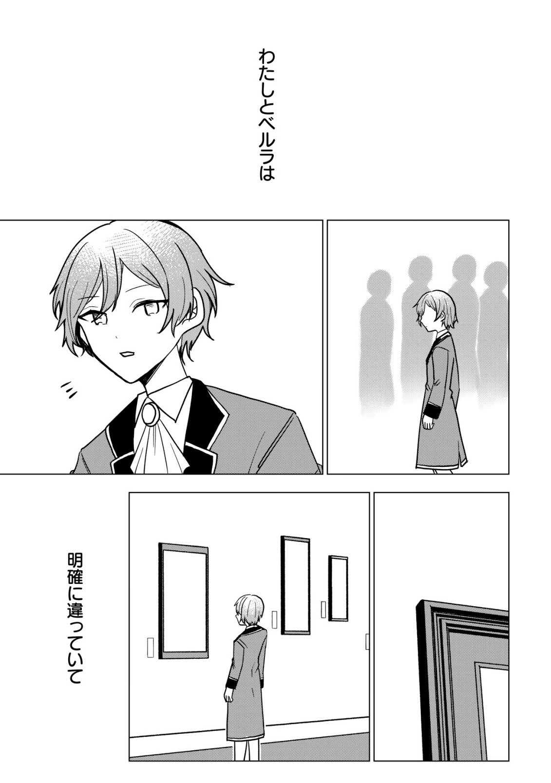 Karada wo Ubawareta Watashi to, Madoushi no Papa - Chapter 18 - Page 24