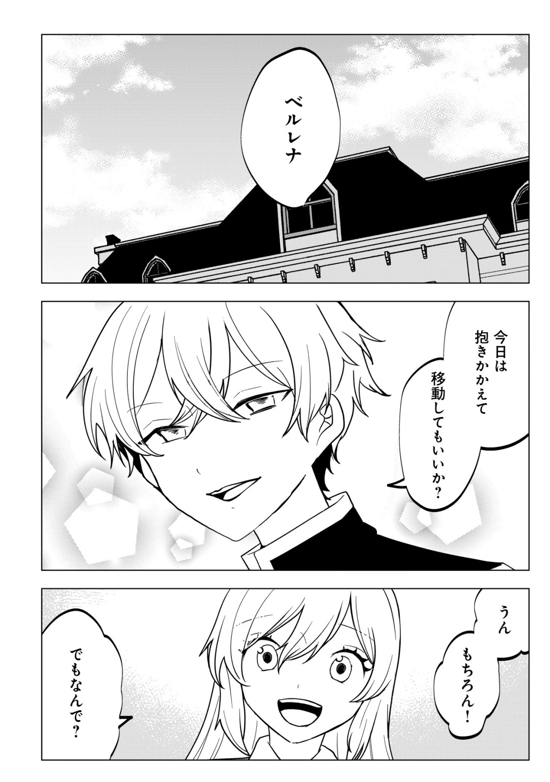 Karada wo Ubawareta Watashi to, Madoushi no Papa - Chapter 18 - Page 27