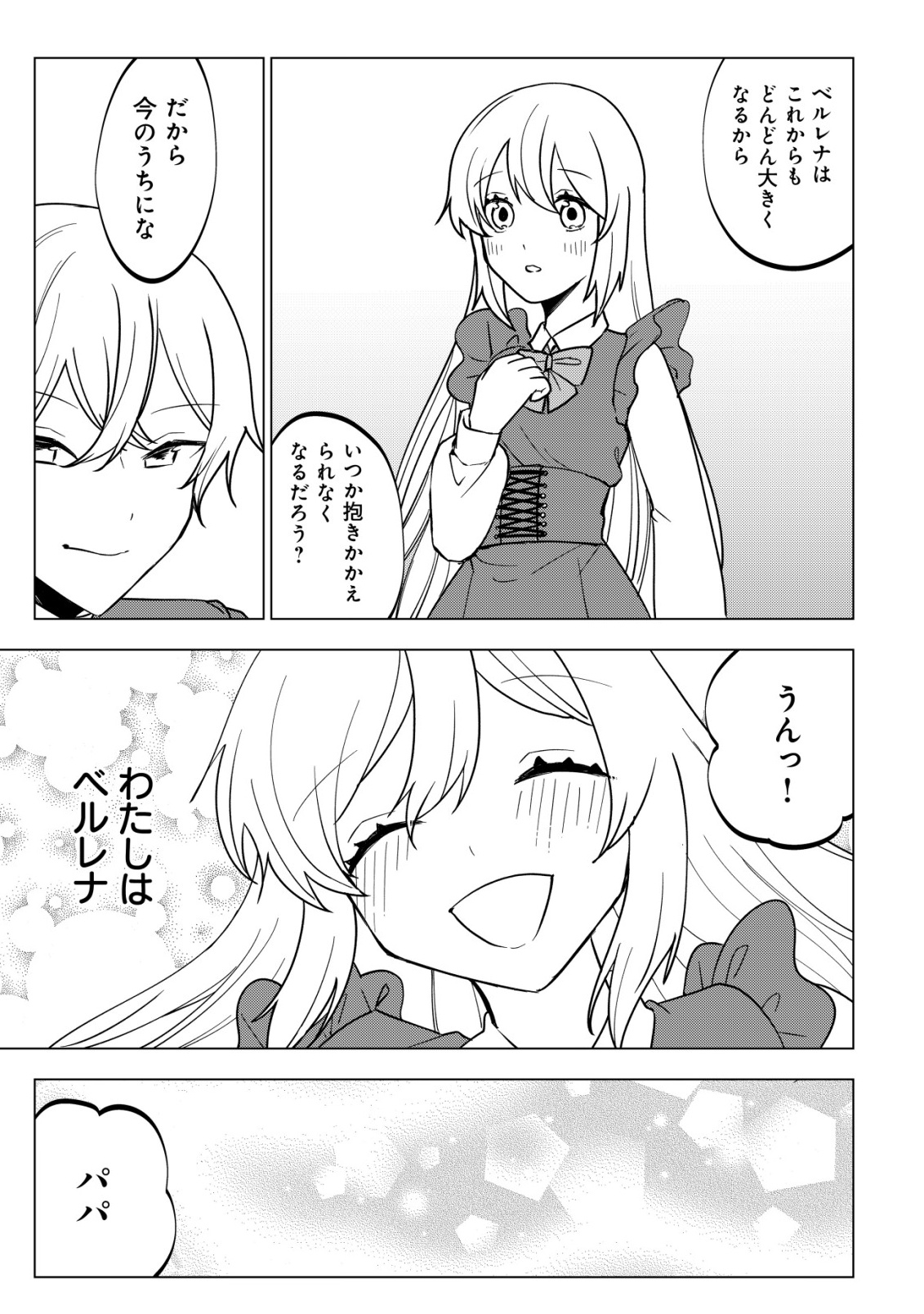 Karada wo Ubawareta Watashi to, Madoushi no Papa - Chapter 18 - Page 28