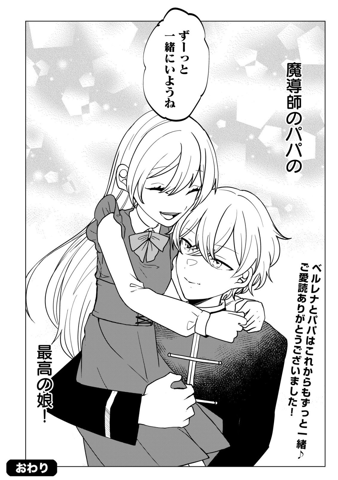 Karada wo Ubawareta Watashi to, Madoushi no Papa - Chapter 18 - Page 29